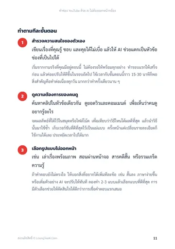 ทำช่อง YouTube ด้วย AI ไม่ต้องออกหน้ากล้อง หน้า 11