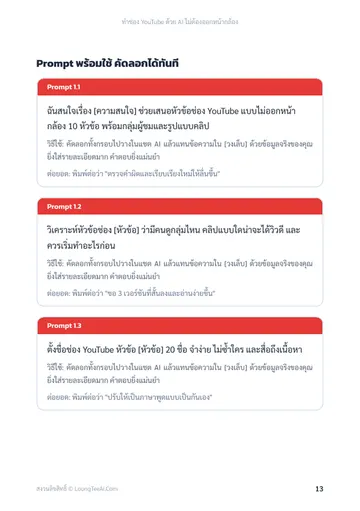 ทำช่อง YouTube ด้วย AI ไม่ต้องออกหน้ากล้อง หน้า 13