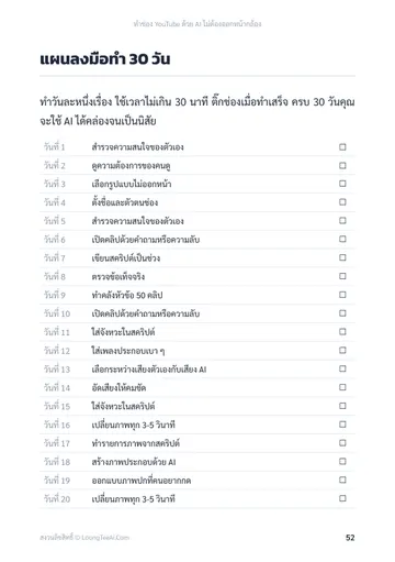 ทำช่อง YouTube ด้วย AI ไม่ต้องออกหน้ากล้อง หน้า 52