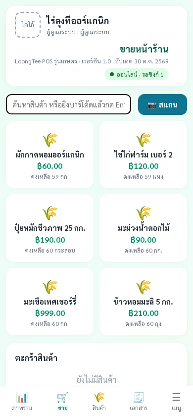 บนมือถือ