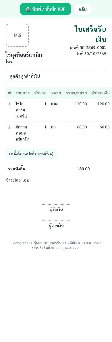 ใบเสร็จบนมือถือ