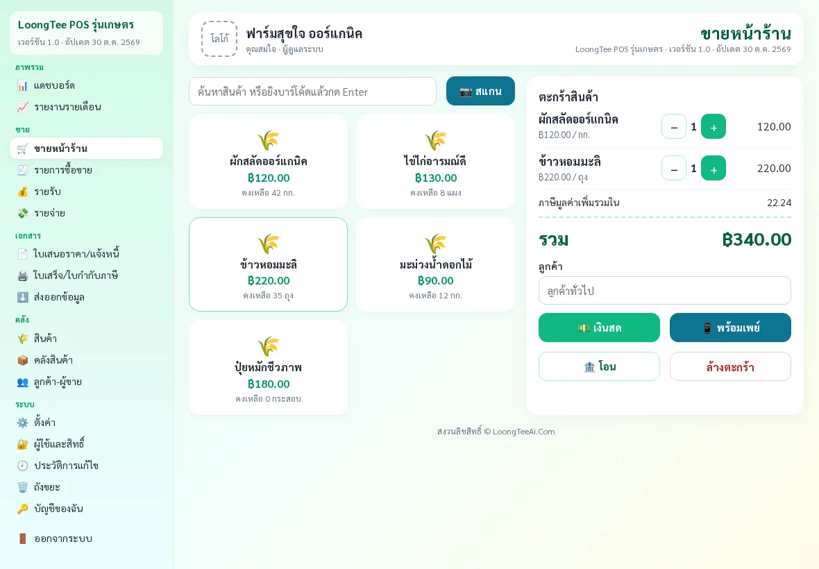 ขายหน้าร้าน