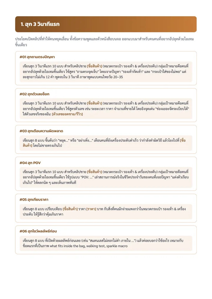 ตัวอย่าง Prompt หมวดแรก