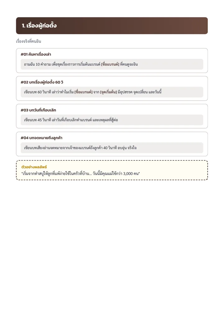 ตัวอย่าง Prompt หมวดแรก