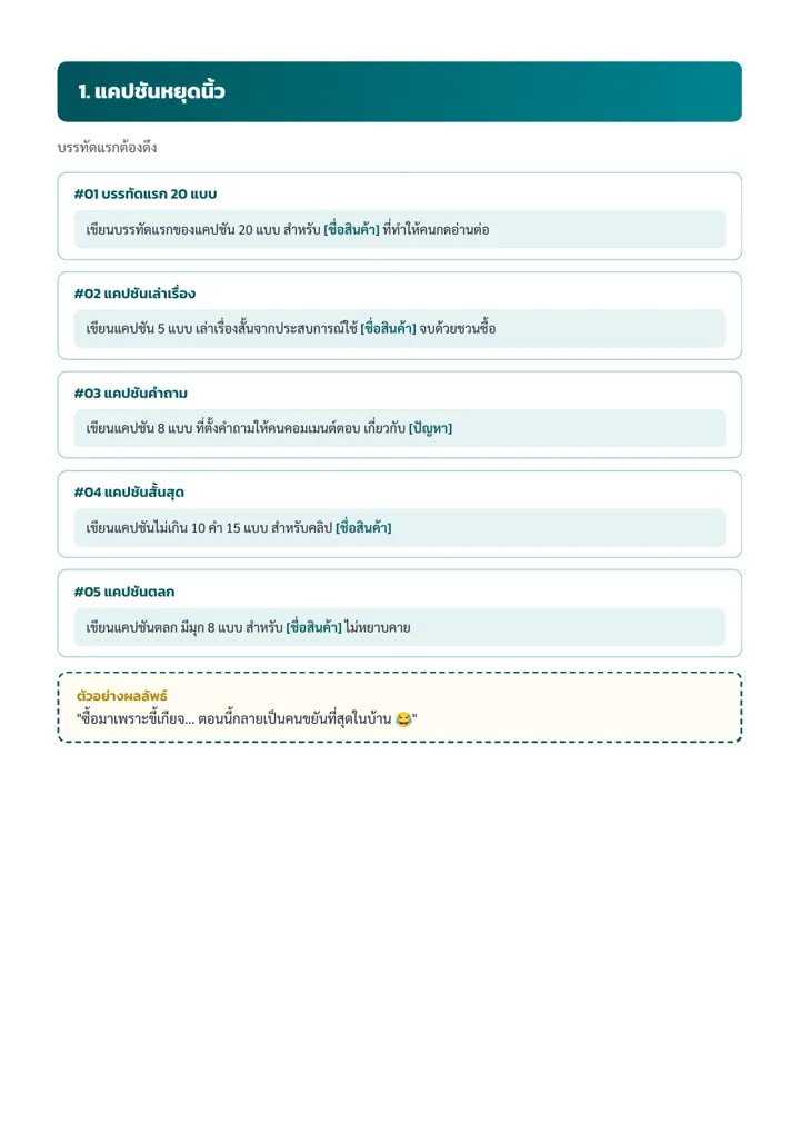 ตัวอย่าง Prompt หมวดแรก