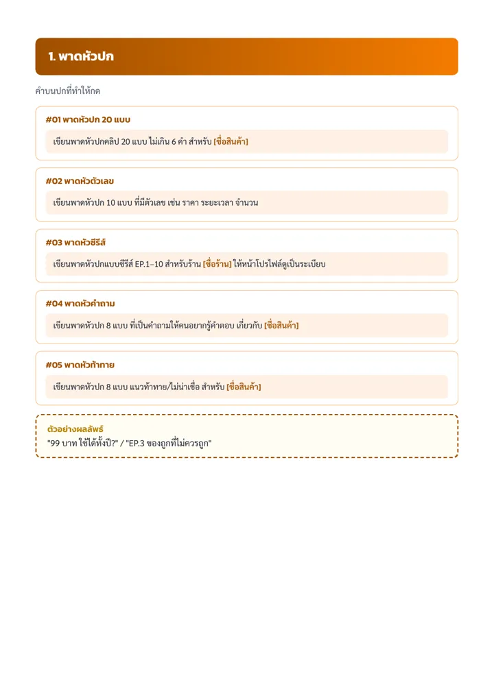 Sample prompts, first section