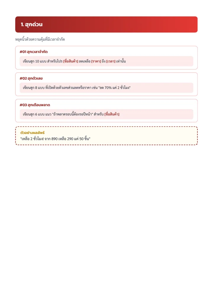 ตัวอย่าง Prompt หมวดแรก