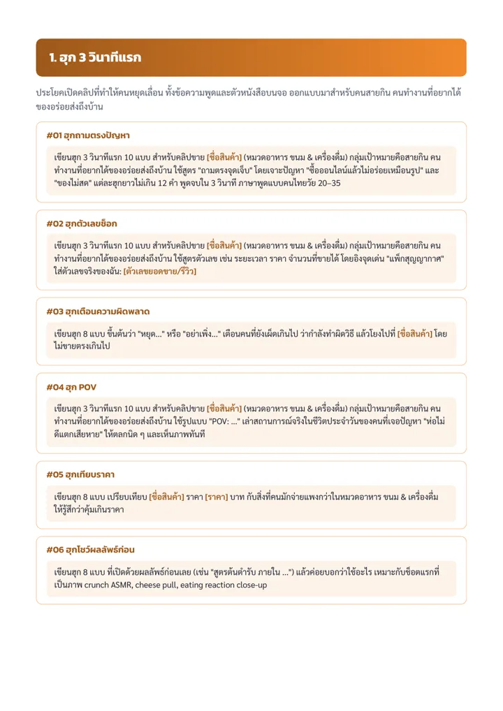 Sample prompts, first section