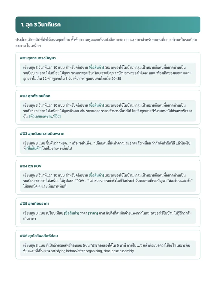 Sample prompts, first section