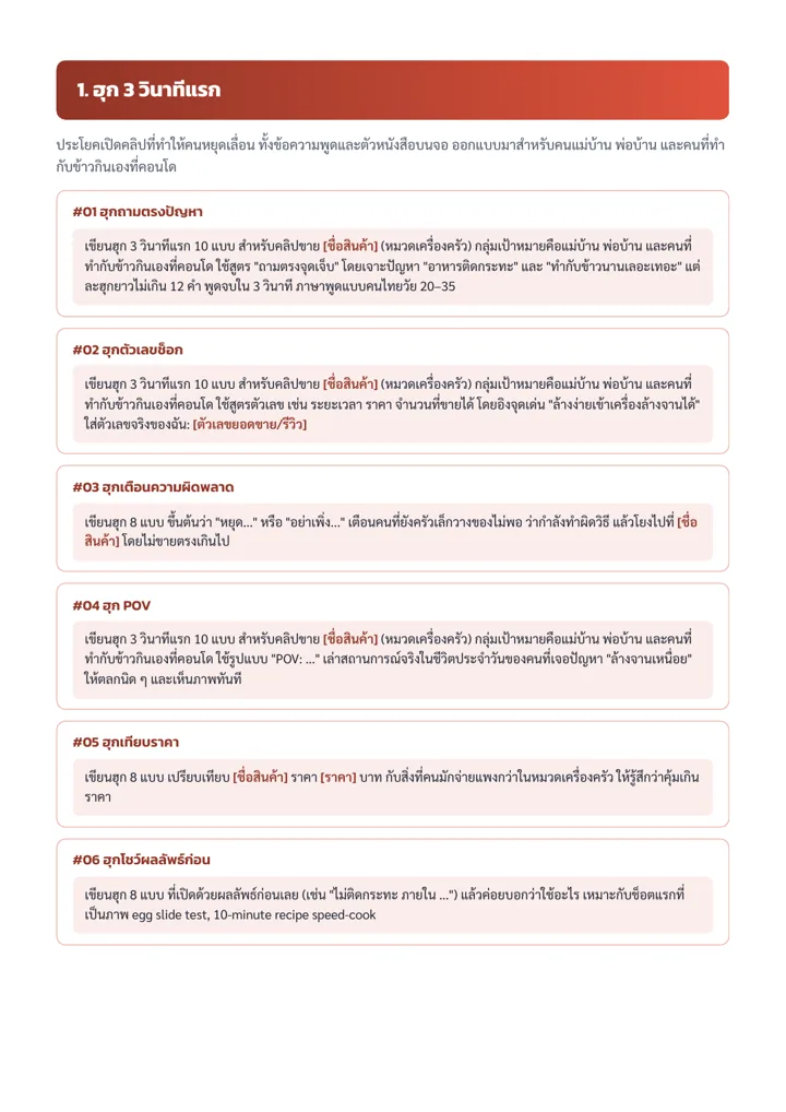 ตัวอย่าง Prompt หมวดแรก