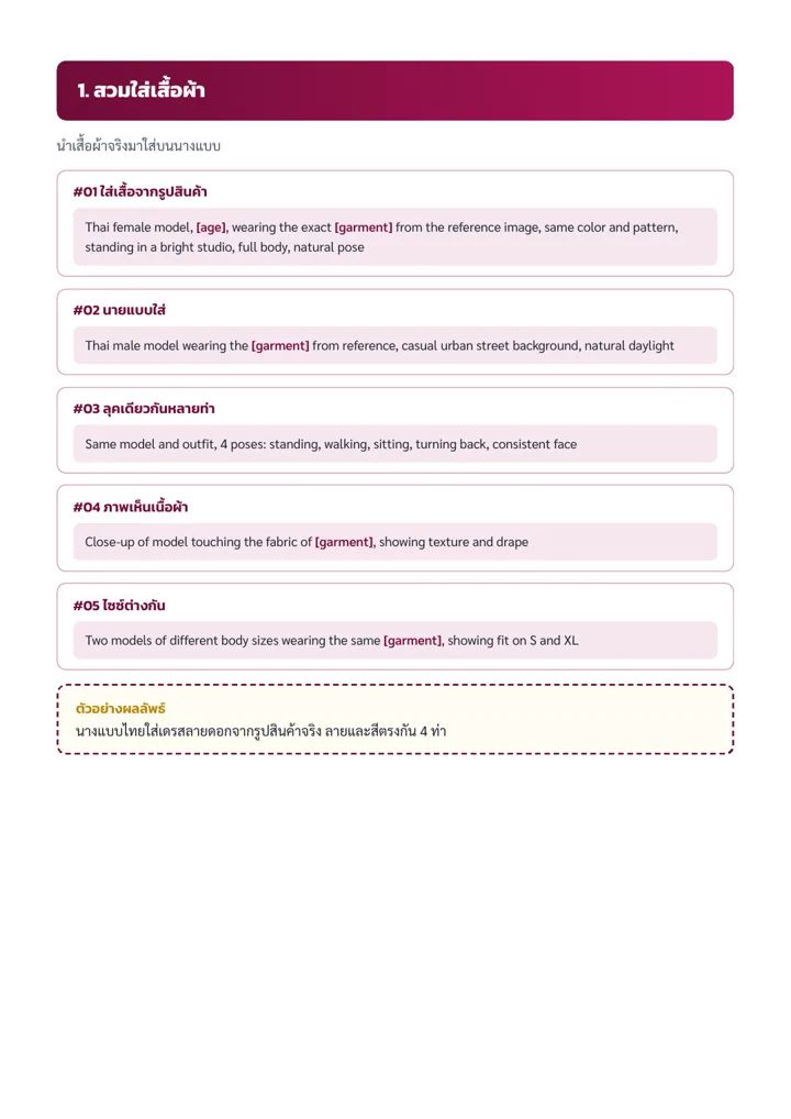 ตัวอย่าง Prompt หมวดแรก