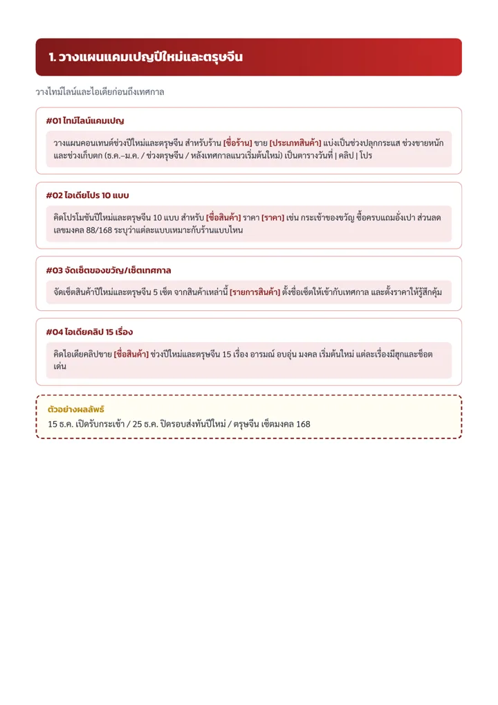 ตัวอย่าง Prompt หมวดแรก