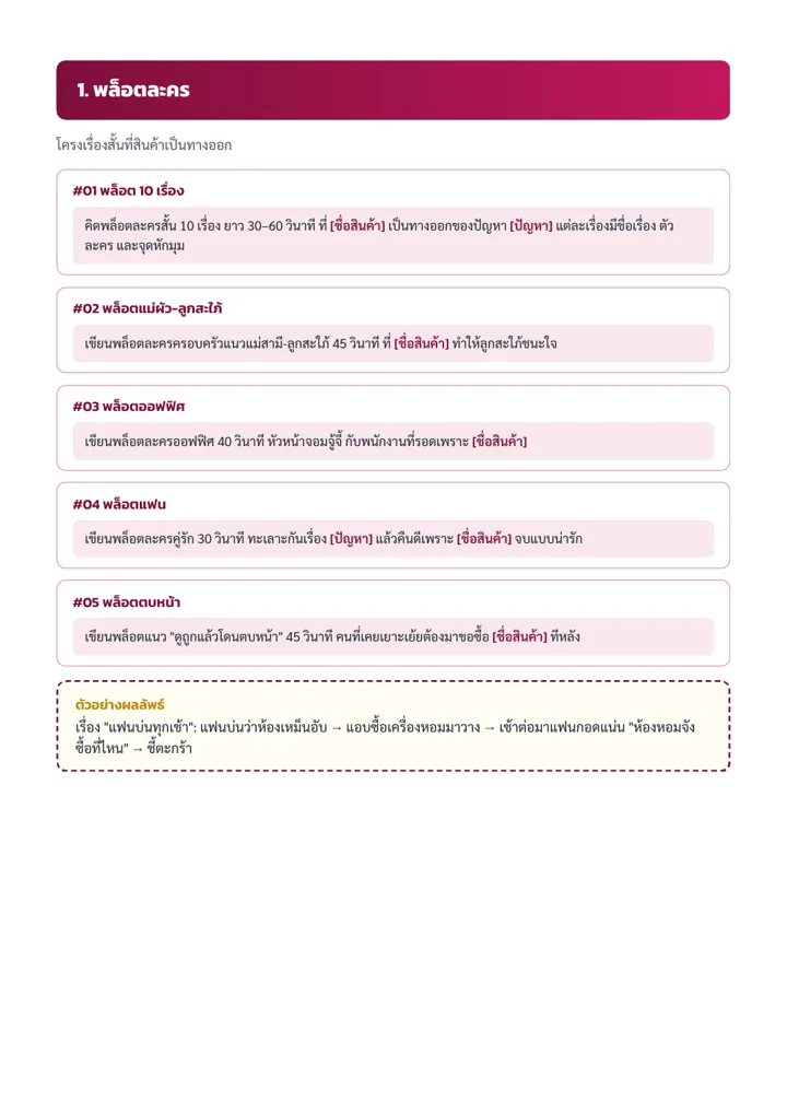 ตัวอย่าง Prompt หมวดแรก