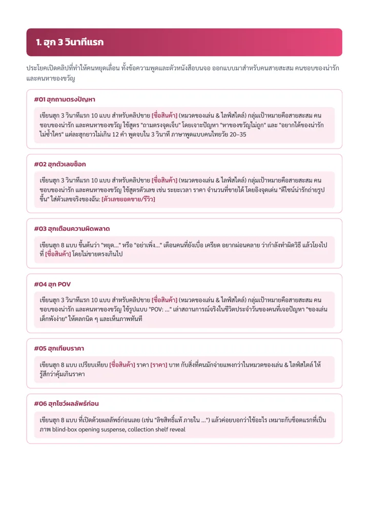 ตัวอย่าง Prompt หมวดแรก