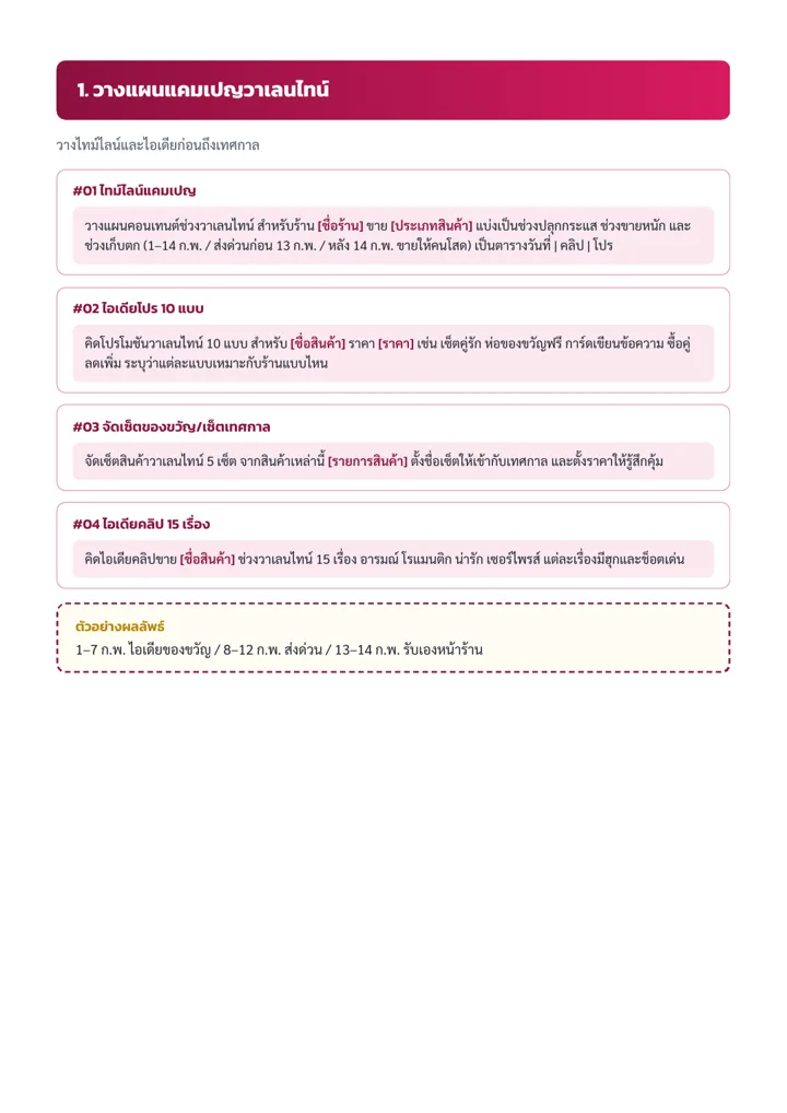 ตัวอย่าง Prompt หมวดแรก