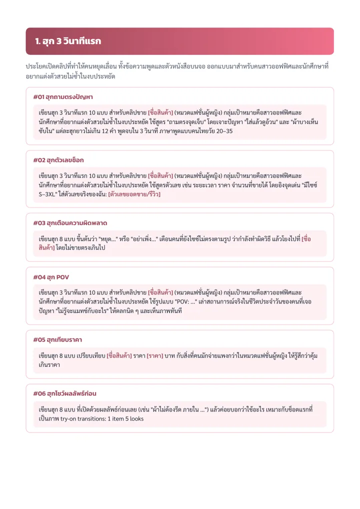 ตัวอย่าง Prompt หมวดแรก