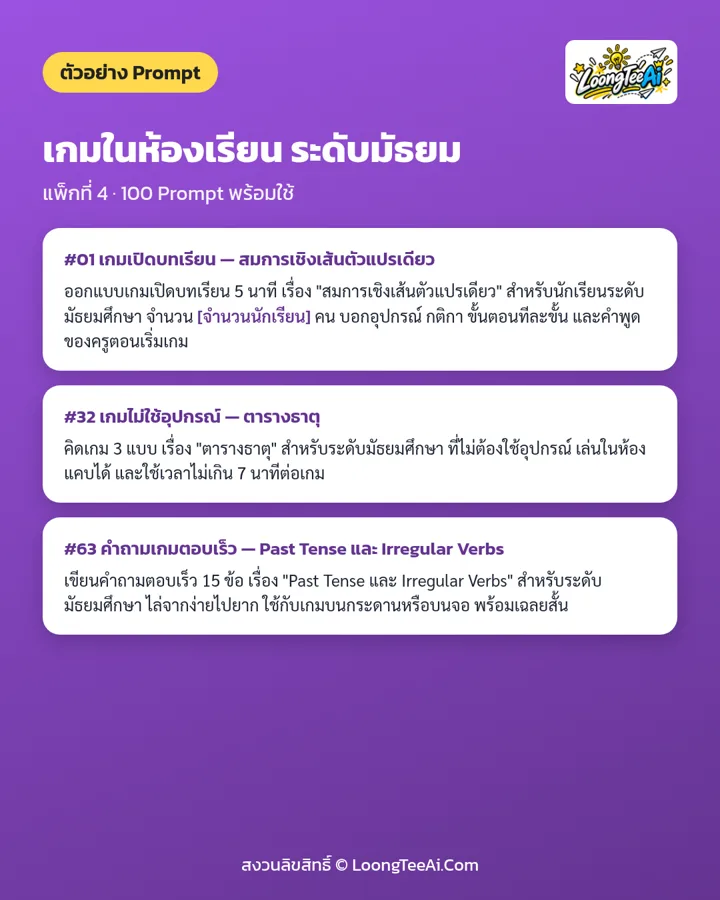 ตัวอย่าง Prompt 3 ข้อจากในเล่ม