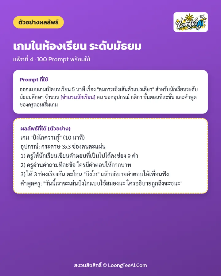 ตัวอย่าง Prompt และผลลัพธ์ที่ได้