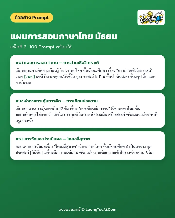 ตัวอย่าง Prompt 3 ข้อจากในเล่ม