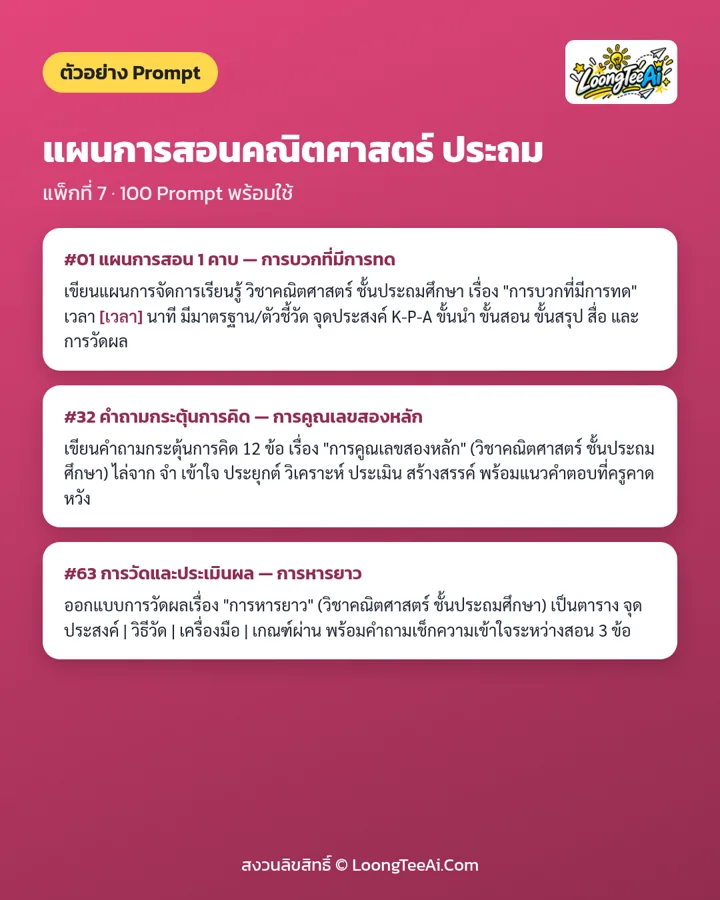 ตัวอย่าง Prompt 3 ข้อจากในเล่ม
