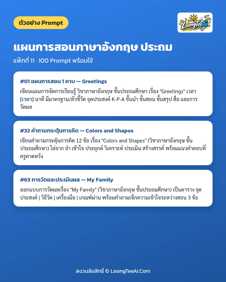 ตัวอย่าง Prompt 3 ข้อจากในเล่ม