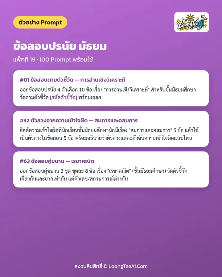 ตัวอย่าง Prompt 3 ข้อจากในเล่ม
