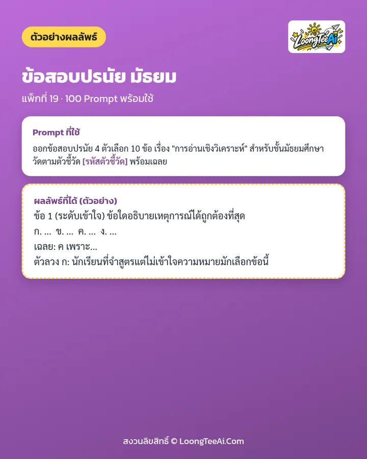 ตัวอย่าง Prompt และผลลัพธ์ที่ได้