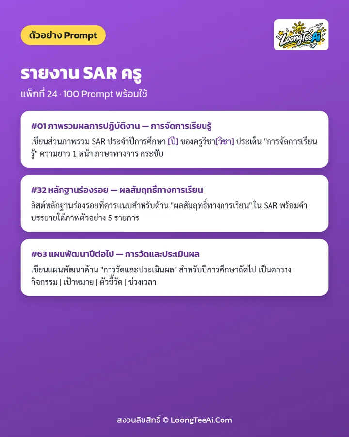ตัวอย่าง Prompt 3 ข้อจากในเล่ม