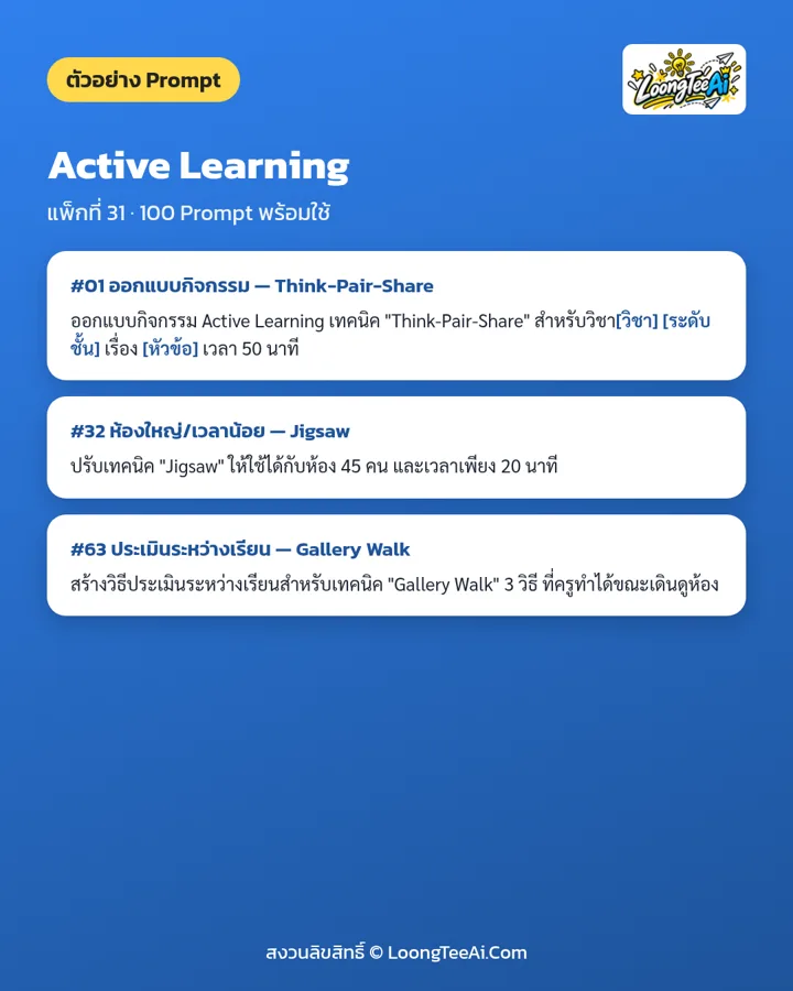 ตัวอย่าง Prompt 3 ข้อจากในเล่ม