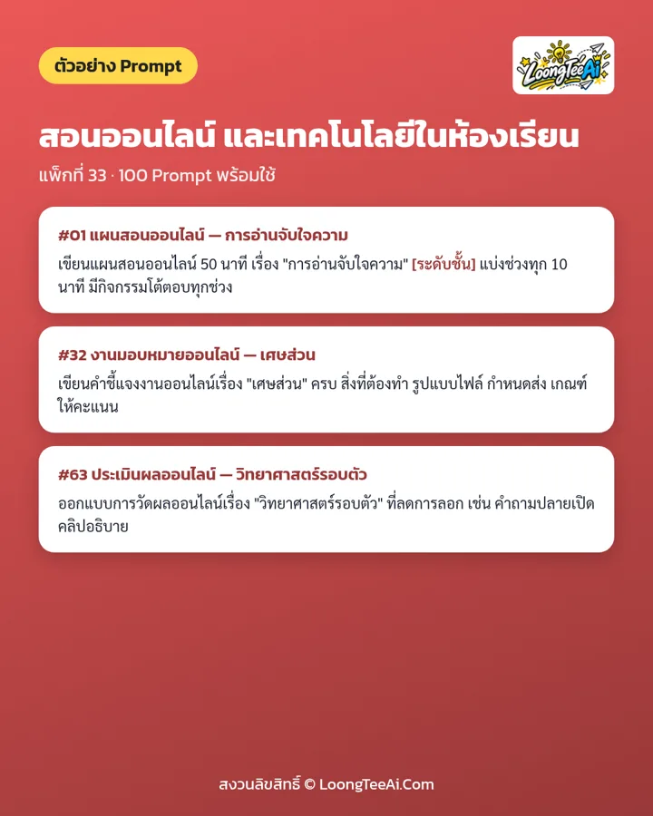 ตัวอย่าง Prompt 3 ข้อจากในเล่ม