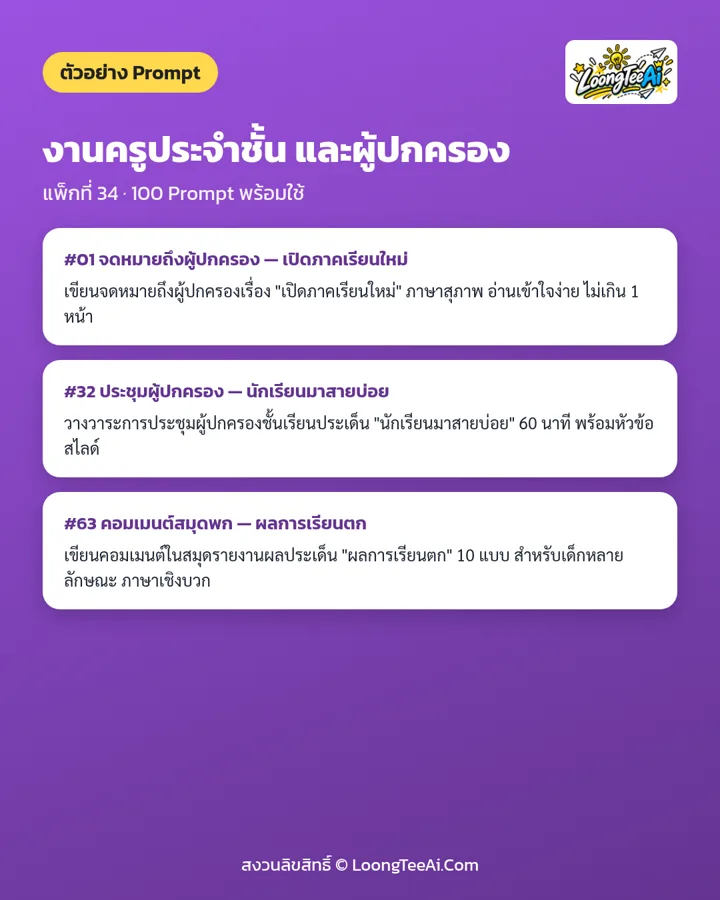 ตัวอย่าง Prompt 3 ข้อจากในเล่ม