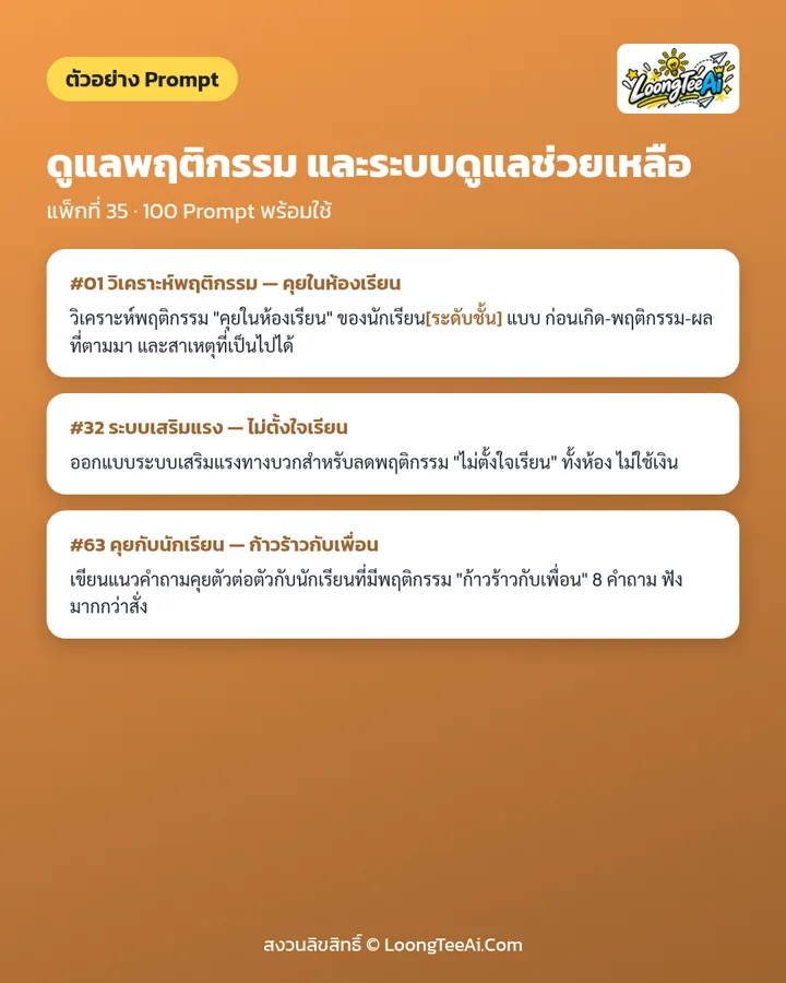 ตัวอย่าง Prompt 3 ข้อจากในเล่ม