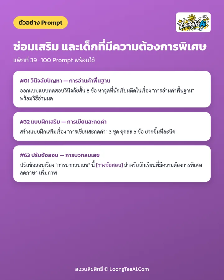 ตัวอย่าง Prompt 3 ข้อจากในเล่ม