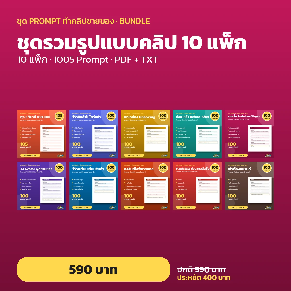 ชุดรวมรูปแบบคลิป 10 แพ็ก