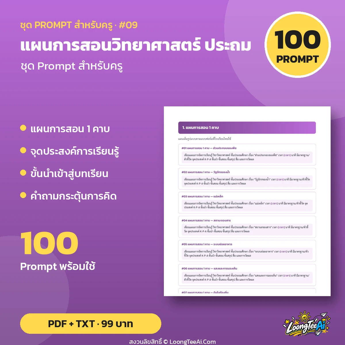Teacher Prompt Pack: Lesson Plans — ประถม (2) (2)