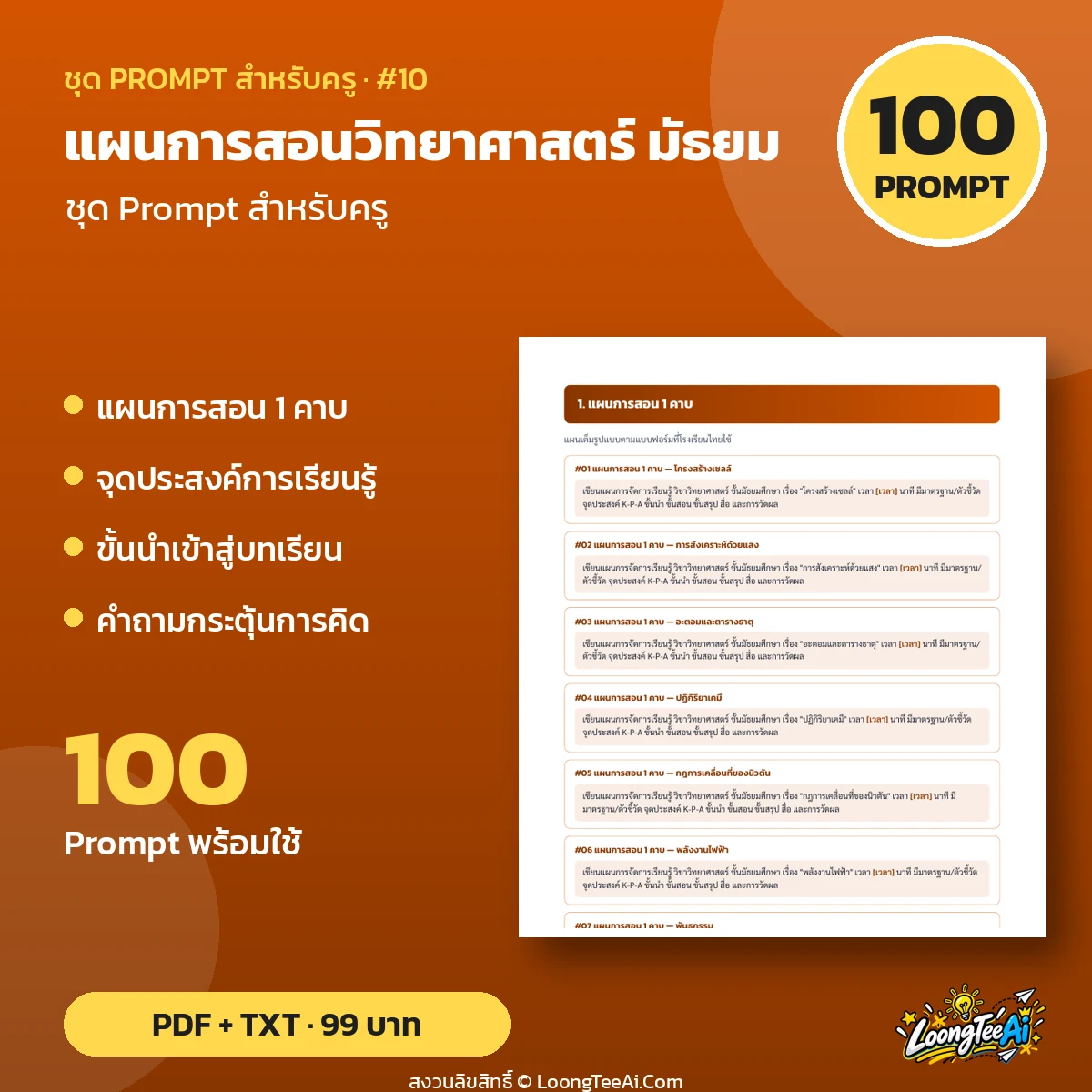 Teacher Prompt Pack: Lesson Plans — มัธยม (2) (2)