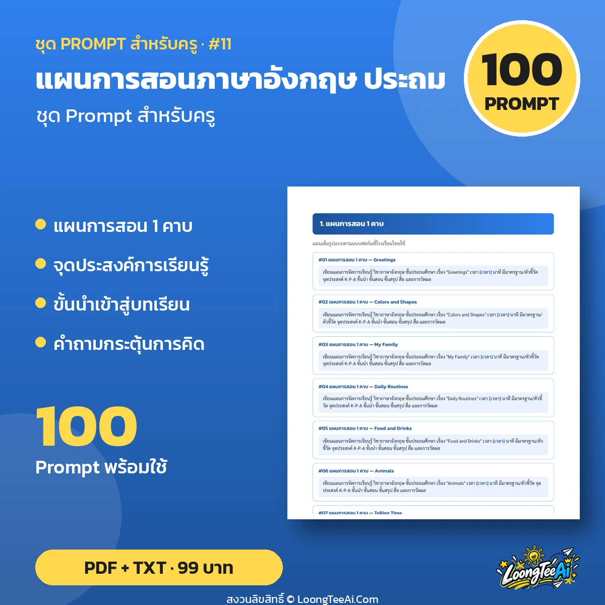Teacher Prompt Pack: Lesson Plans — ประถม (2) (2) (2)