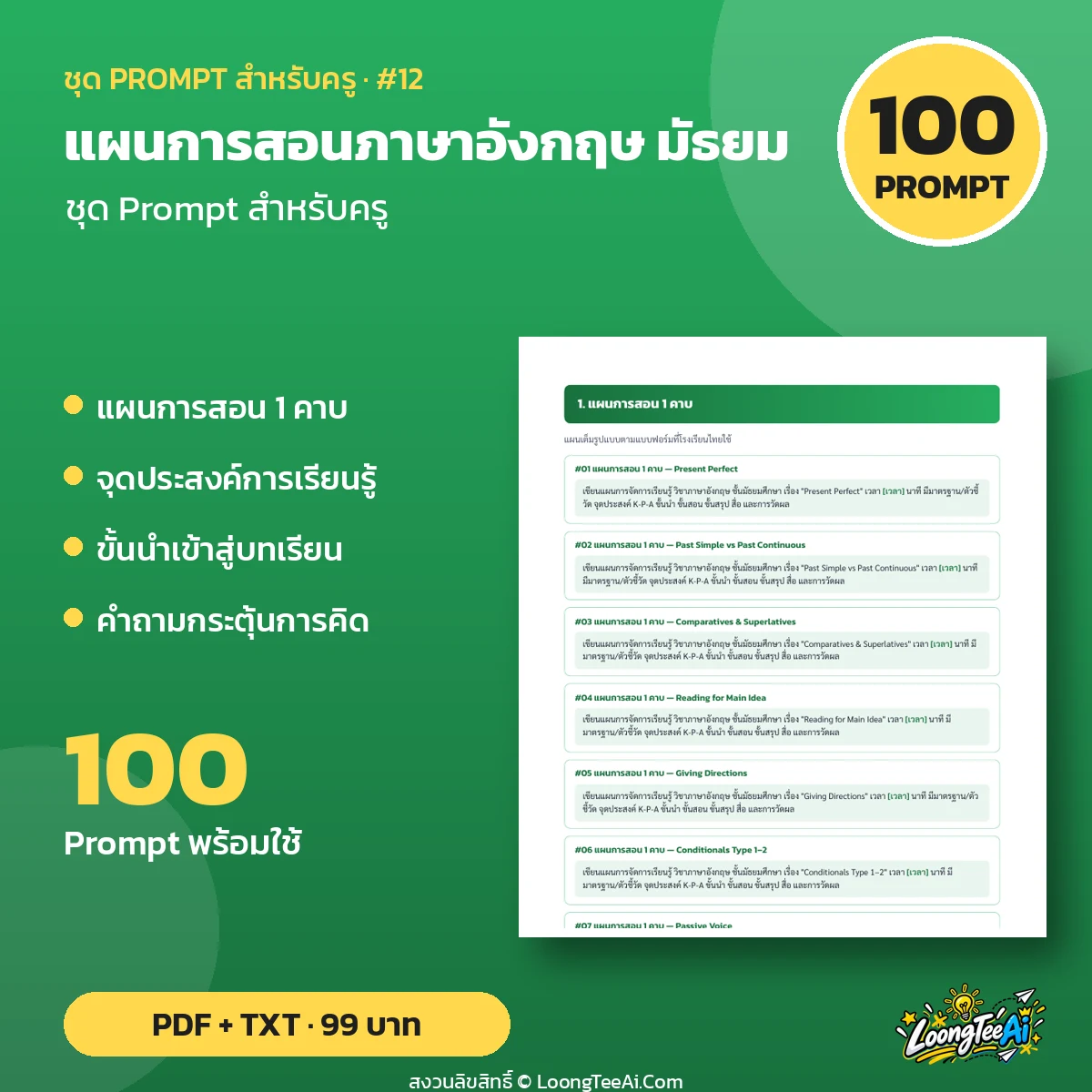 Teacher Prompt Pack: Lesson Plans — มัธยม (2) (2) (2)