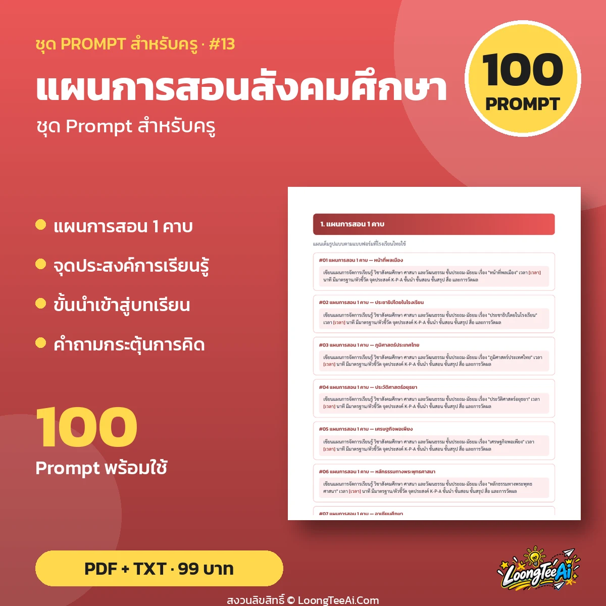 Teacher Prompt Pack: Lesson Plans — แผนการสอนสังคมศึกษา