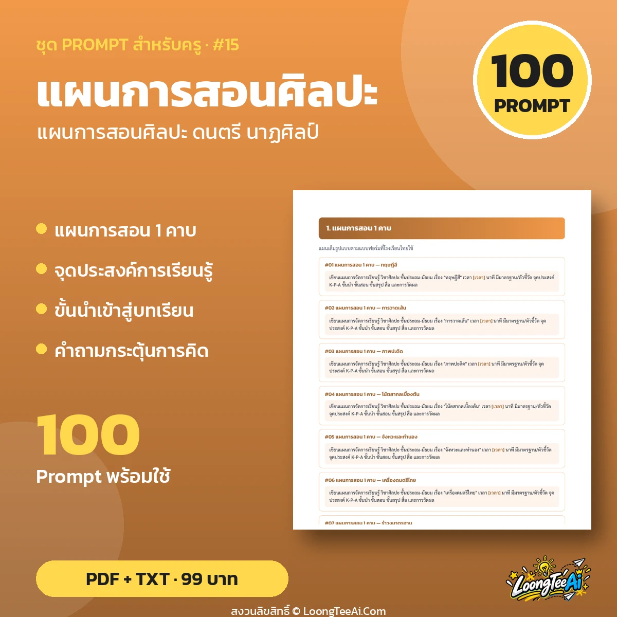 Teacher Prompt Pack: Lesson Plans — นาฏศิลป์