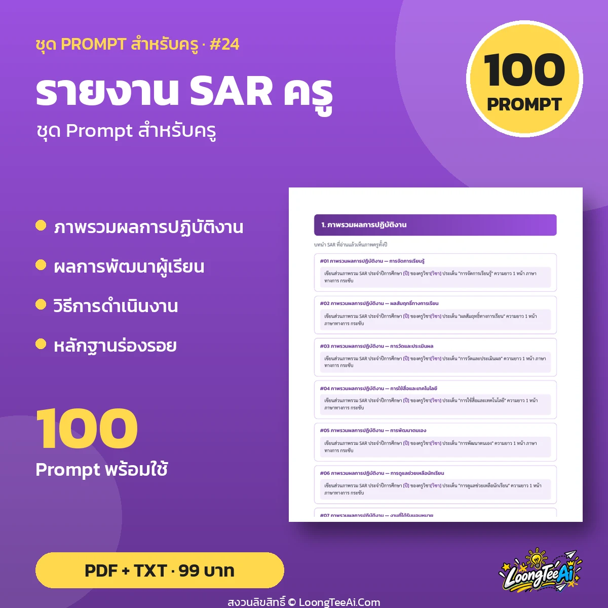 Teacher Prompt Pack: Teacher SAR Reports