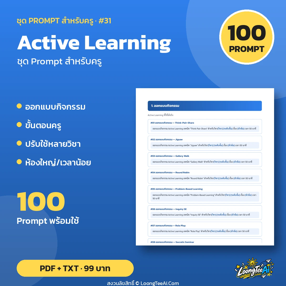 Teacher Prompt Pack: Active Learning