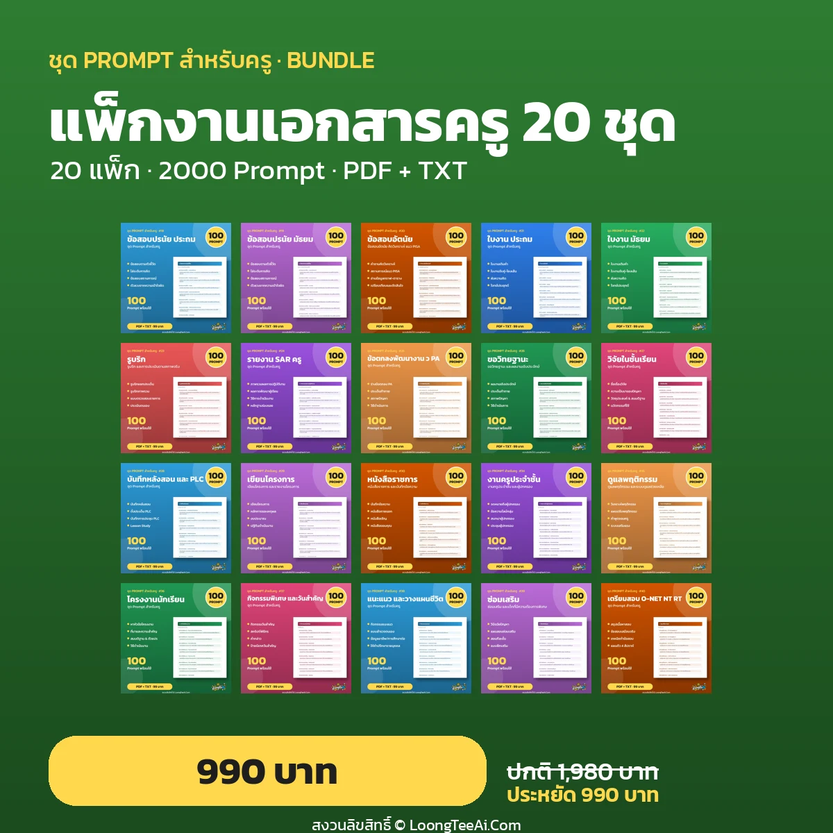 Teacher Paperwork Bundle (20 Packs)