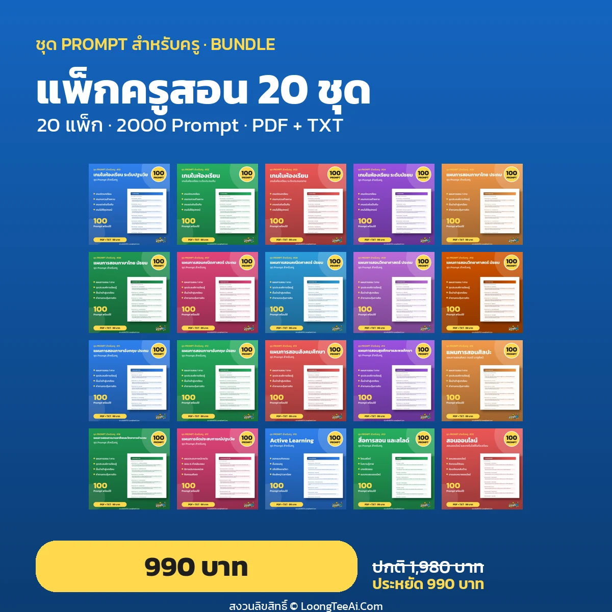 Teaching Bundle (20 Packs)