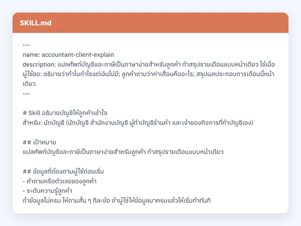 ไฟล์สกิลจริง