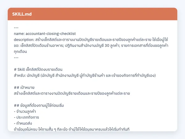 ไฟล์สกิลจริง