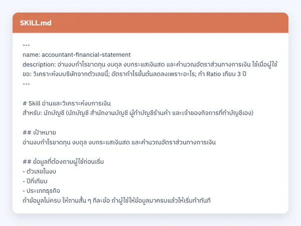 ไฟล์สกิลจริง
