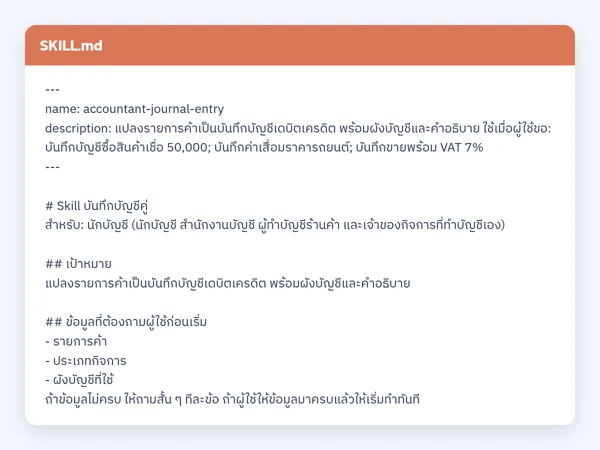 ไฟล์สกิลจริง
