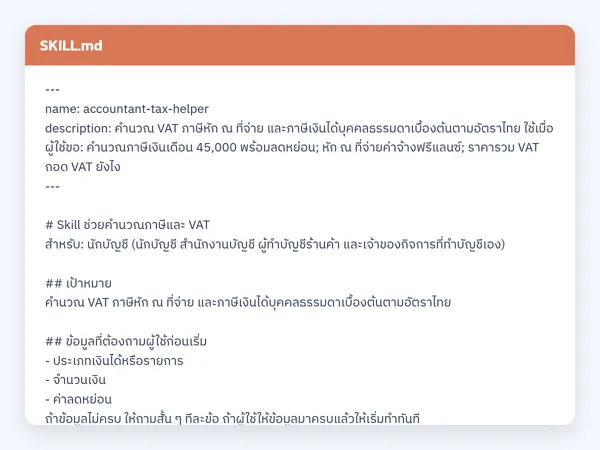 ไฟล์สกิลจริง