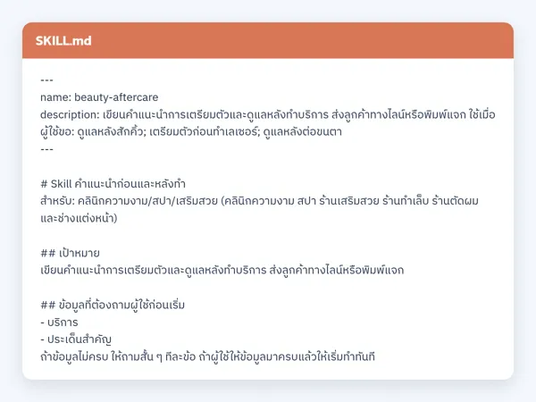 ไฟล์สกิลจริง